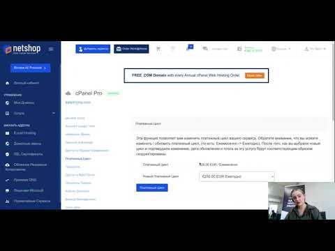 Как управлять вашим хостингом на cPanel через портал myNetShop