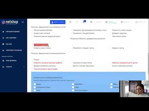 Как добавлять и управлять авторизованными пользователями через портал myNetShop