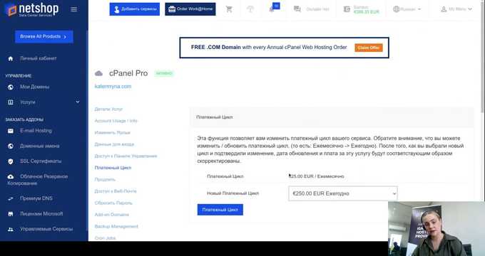 Как управлять вашим хостингом на cPanel через портал myNetShop
